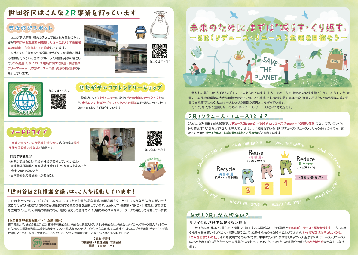 2Rリーフレットの縮小画像